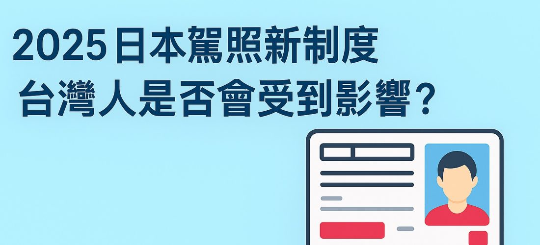 japan-20251001-driving-license