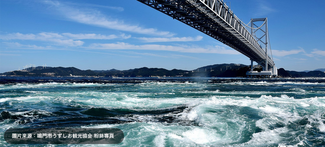 大鳴門橋、鳴門漩渦